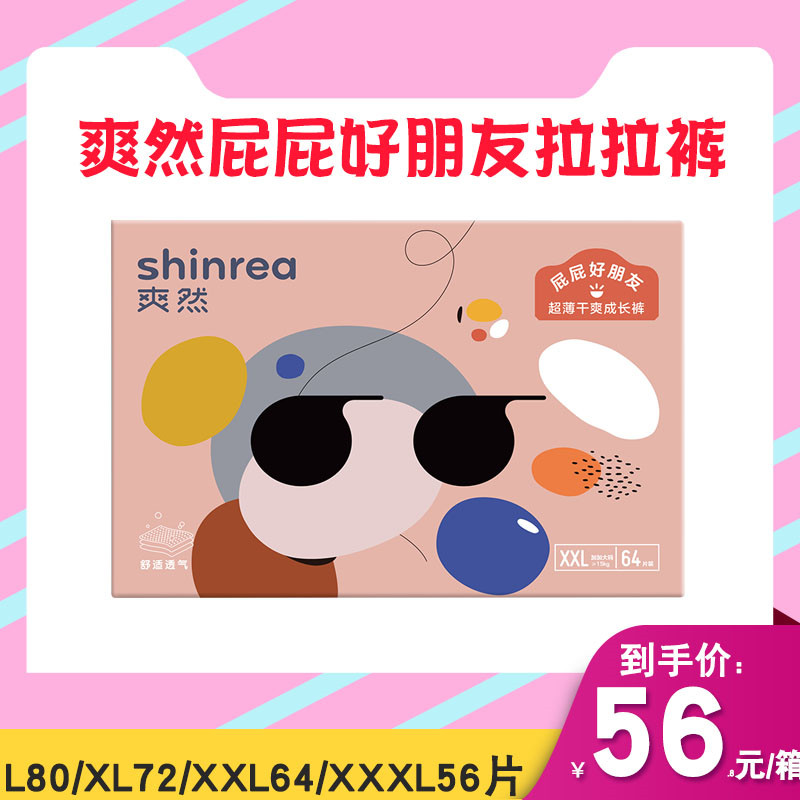 爽然屁屁好朋友超薄透气尿不湿