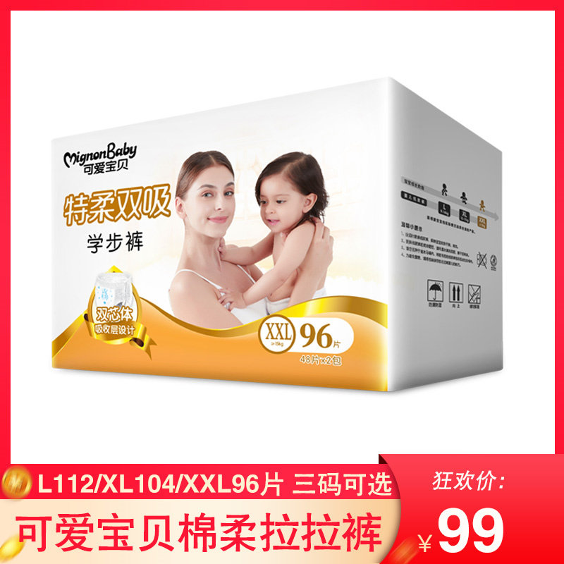 可爱宝贝时装裤拉拉裤xxl码96片男女宝宝透气学步训练裤尿不湿