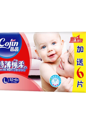 茵茵棉柔透气干爽尿不湿加送装