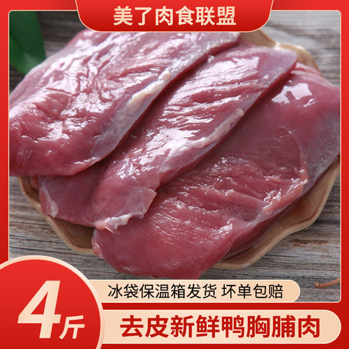 鸭胸肉冷冻新鲜去皮商用鸭大胸