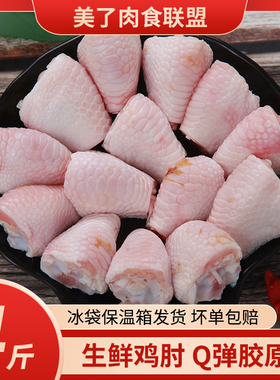 六和新鲜鸡拐骨4斤装包邮生鲜冷冻新鲜鸡爪 鸡爪骨鸡凤根