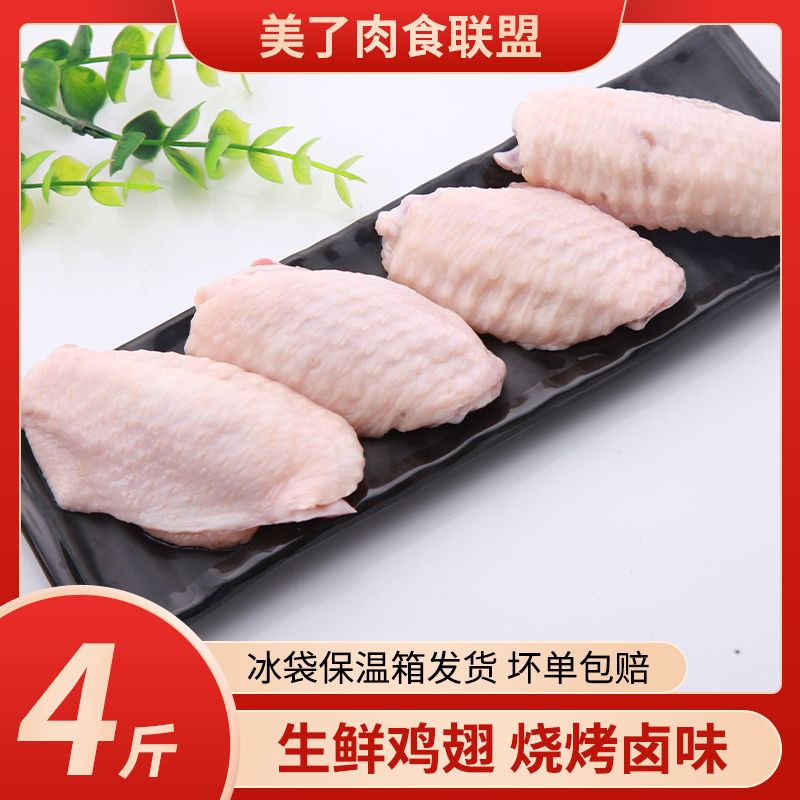 六和牌新鲜鸡翅中4斤包邮冷冻生鲜鸡中翅膀速冻奥尔良鸡翅