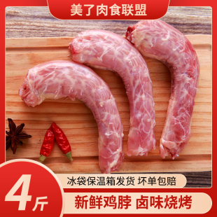 整箱 冷冻生鲜鸡脖子去皮鸡脖子烧烤商用散装 六和新鲜鸡脖4斤 包邮