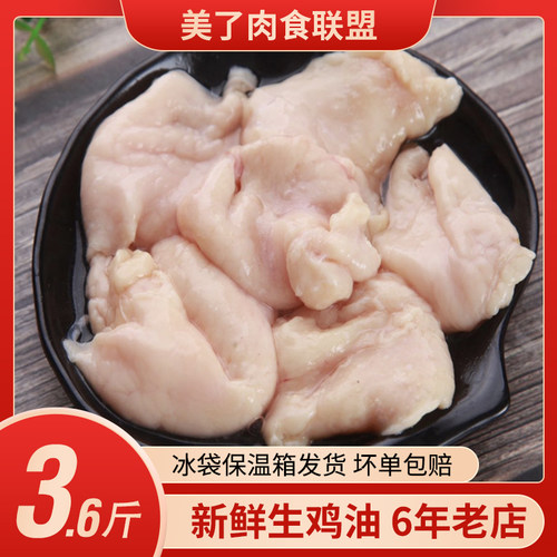 六和新鲜生鸡油4斤包邮餐饮商用冷冻老母鸡新鲜纯鸡油饭店食堂
