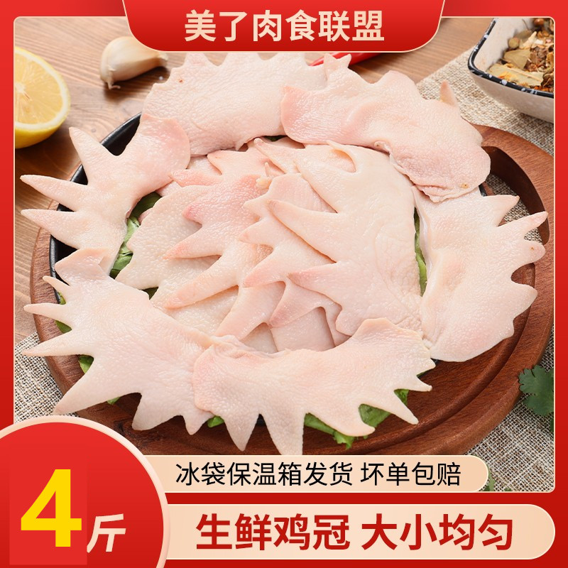 新鲜冷冻生鲜鸡冠鸡花冠