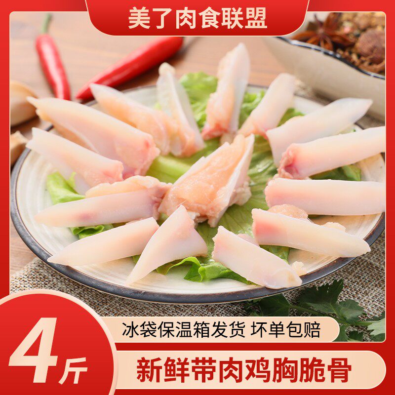 六和新鲜带肉鸡胸软骨4斤装包邮鸡三角骨冷冻鸡胸脆骨鸡软骨烧烤