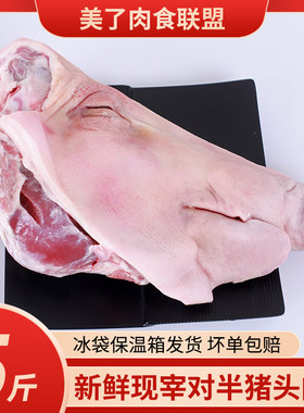 新鲜整只对半劈开猪头肉
