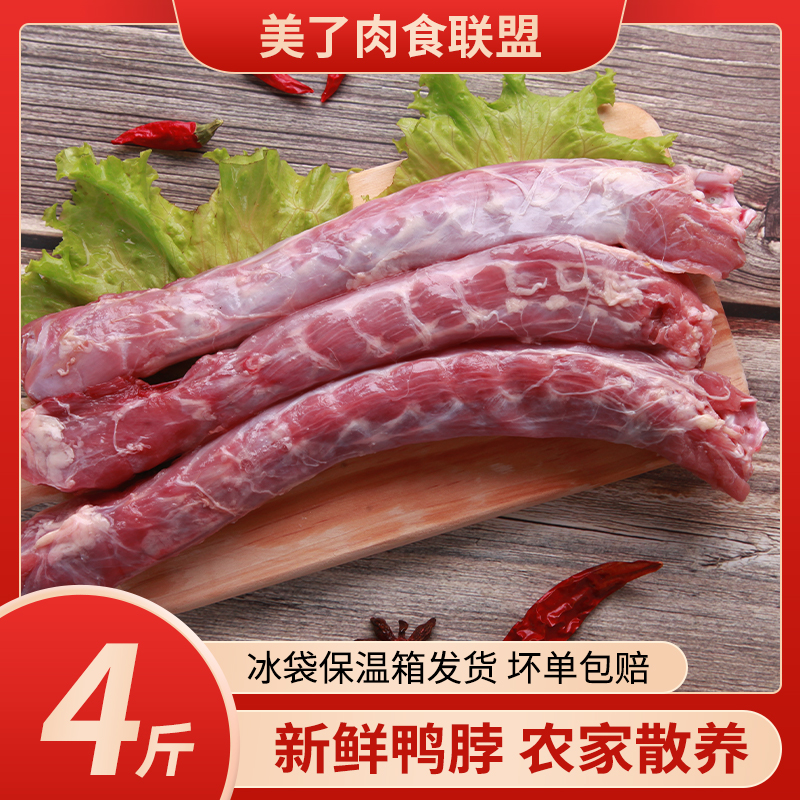 六和大号新鲜鸭脖冷冻整根生鲜