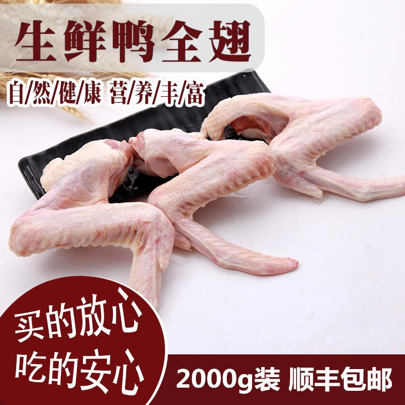 新鲜冷冻三节翅生鸭肉鸭货4斤装