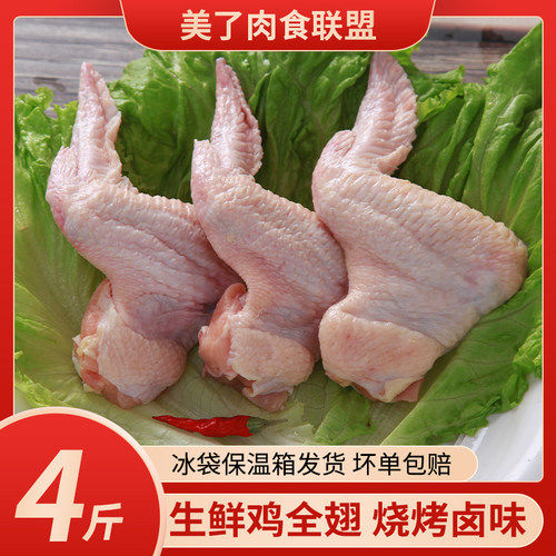 鸡全翅4斤装包邮冷冻三节翅鸡中翅鸡展翅生鲜鸡肉