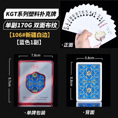 KGT双面布纹塑料扑克牌高颜值