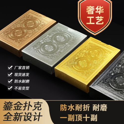 鎏金扑克金箔塑料扑克高档铁盒装