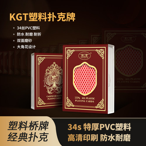 犇牛正品KGT塑料扑克牌高级桥牌防水防折磨砂大字PVC成人塑料扑克
