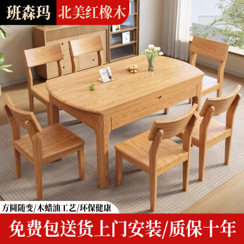 北美红橡木实木餐桌椅组合北欧原木现代可伸缩小户型家用客厅饭桌