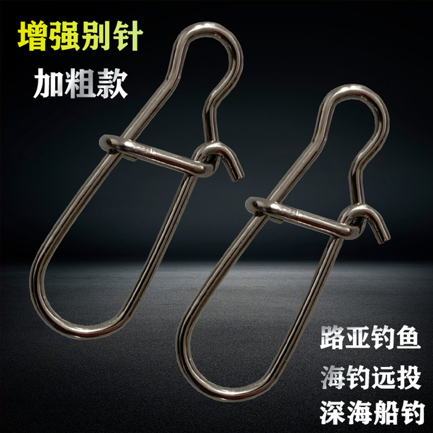 进口路亚增强别针加粗版葫芦型强力别针挂钩 路亚垂钓导线海钓品