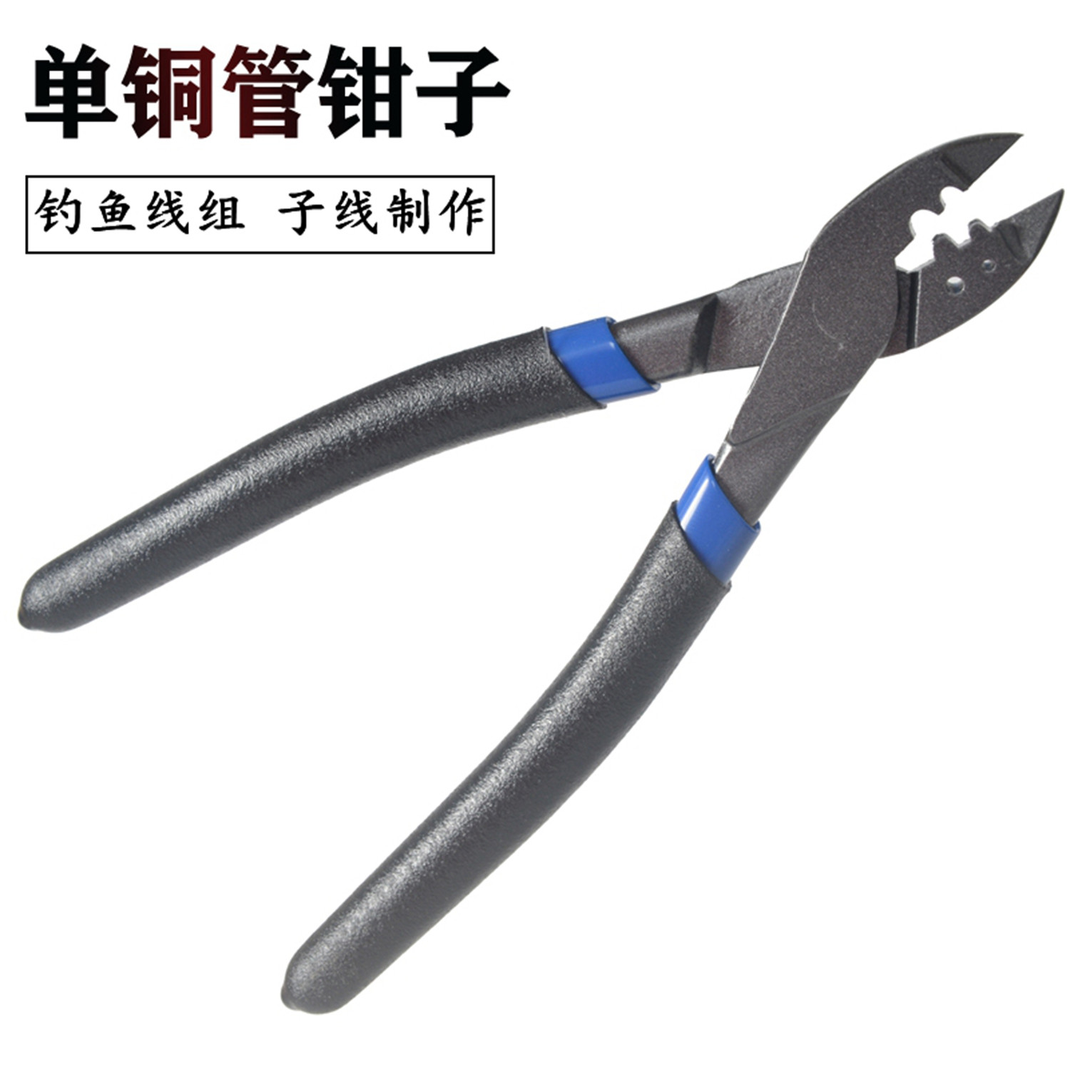 单铜管钓鱼钳线组制作单钩子线固定鱼钩固定钳子钓鱼工具渔具配件