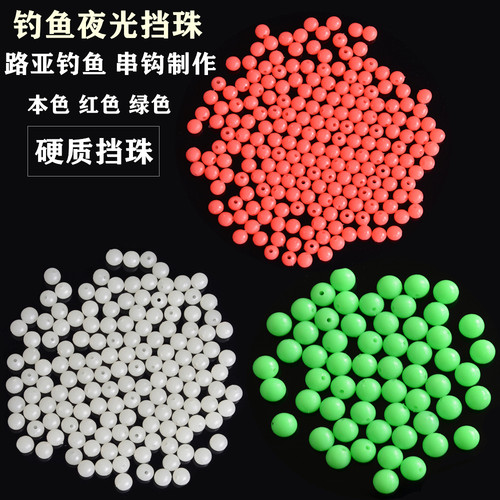 200-500粒钓鱼夜光珠路亚防撞豆