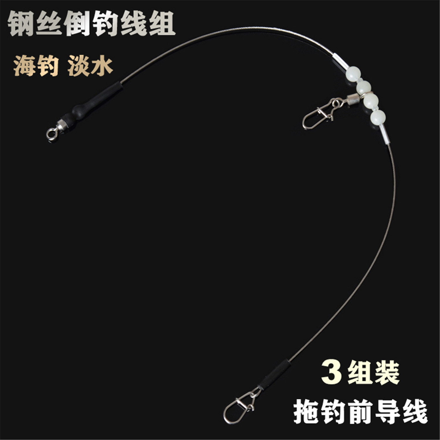 路亚前导线钢丝倒钓钓组海钓拖钓船钓钢丝线钓鱼耐磨鲳鱼防咬鱼线