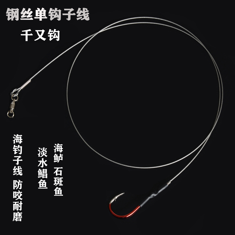蓝瑟鸟进口千又钓鱼钢丝单钩子线防咬耐磨鱼线石斑鱼海狼海钓巨物
