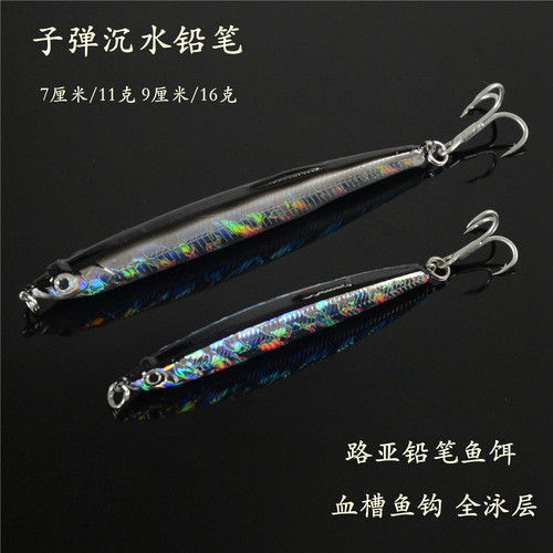 超远投子弹路亚饵振摆沉水铅笔饵