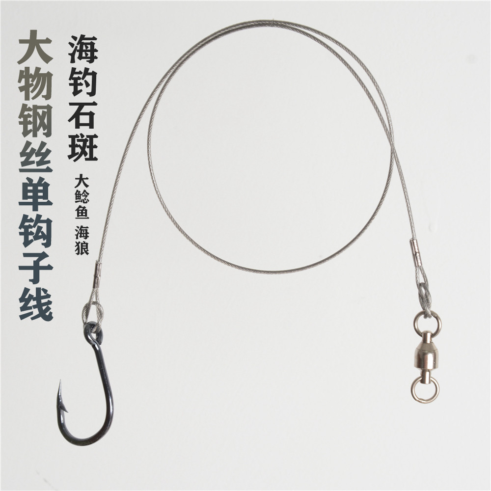 大物钢丝单钩子线防咬鱼线大口鲶鱼石斑鱼海狼海钓巨物不锈钢鱼钩