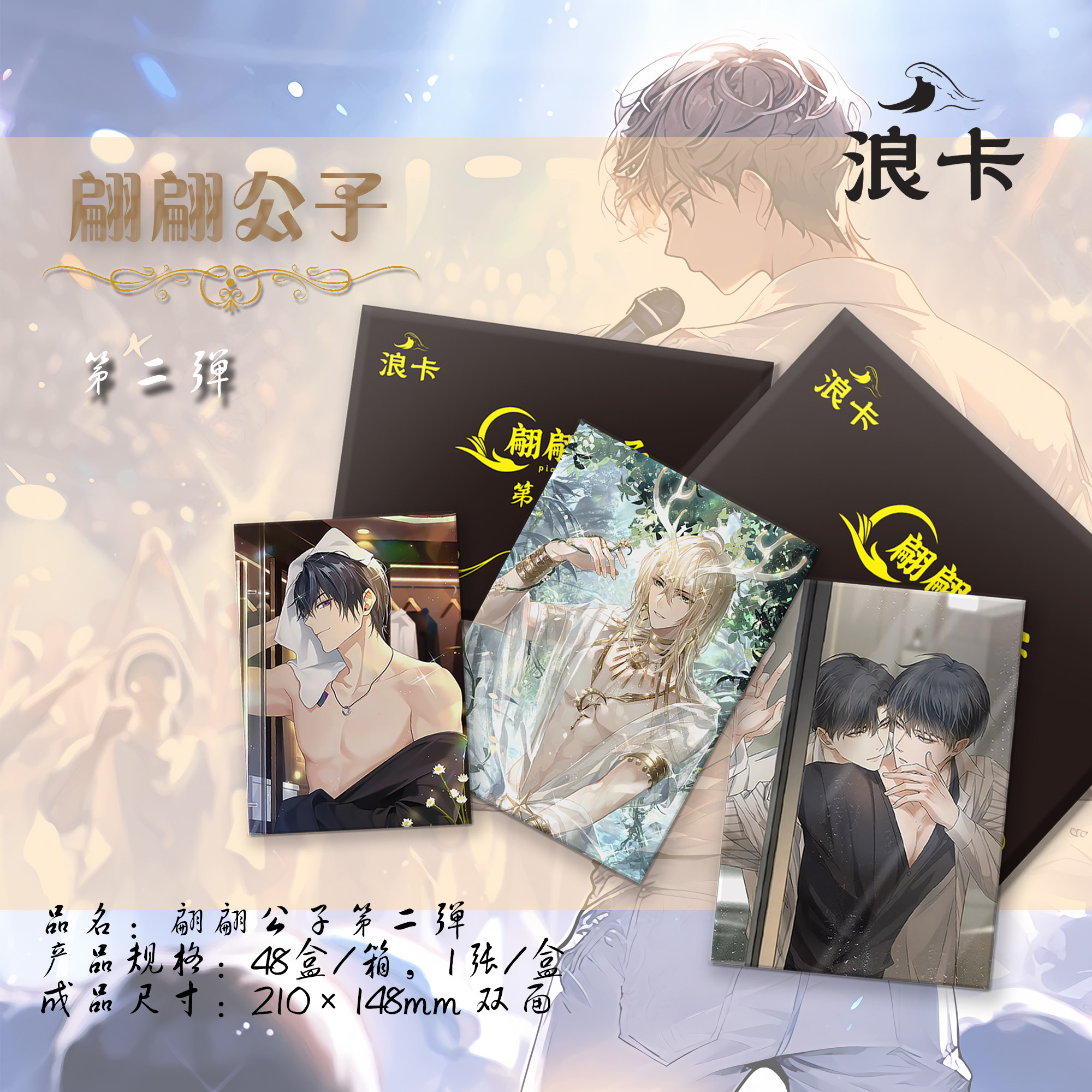 浪卡翩翩公子第二弹a5男神系列a5大卡收藏卡片盲盒卡牌