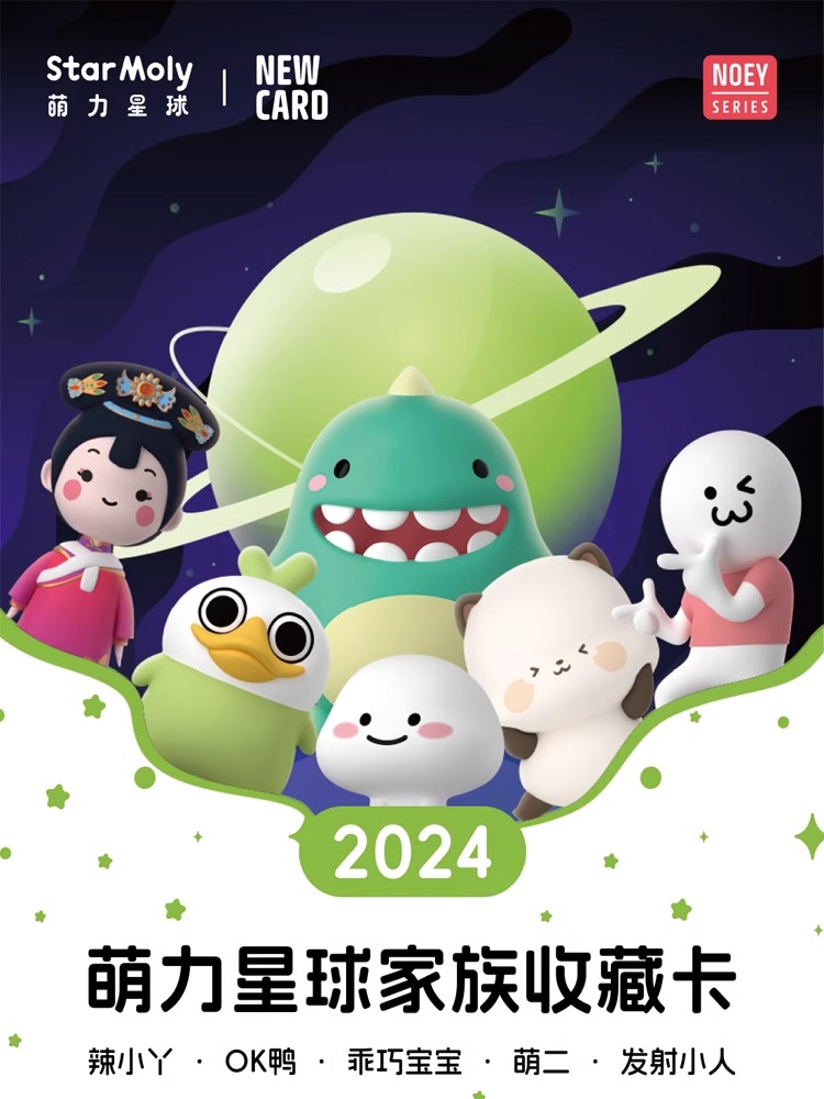 NEWCARD正版授权2024萌力星球家族第一弹主创可爱表情包收藏卡牌