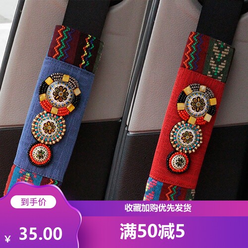 民族风时尚个性汽车安全带护肩套