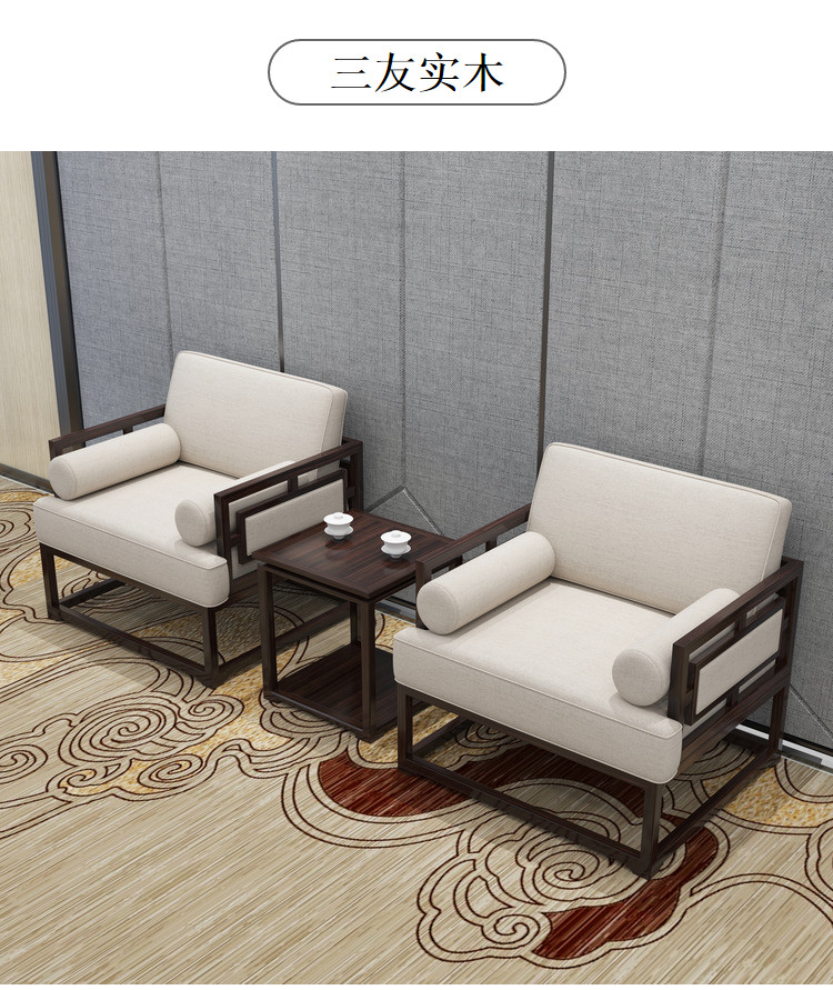 新中式实木会客区现代接待沙发