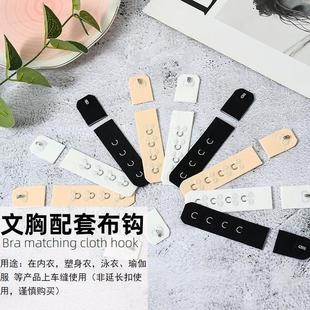 无痕贴胶四排一扣子母扣内衣延长扣胸罩配套钩扣背扣布钩 加长版
