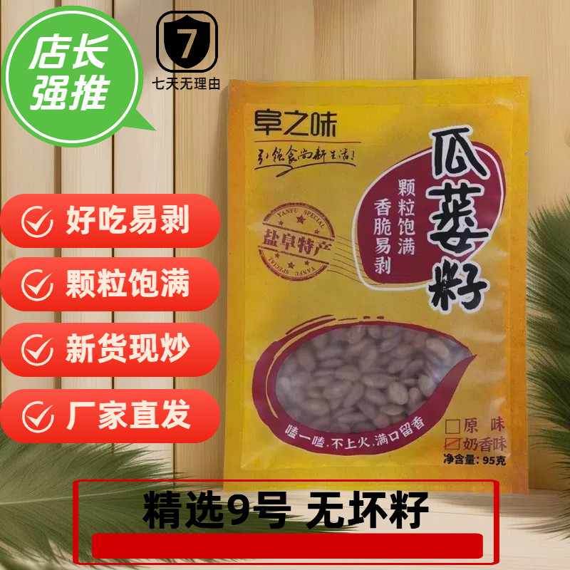 阜之味瓜蒌籽新货现炒零食坚果非吊瓜子小吃奶香原味瓜子颗粒饱满