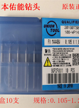 日本正宗佑能钻头0.1050.1 0.15 0.2 0.25 0.3 0.4 0.5 PCB小钻头