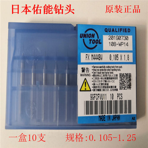日本正宗PCB钻头佑能UNIONTOOL