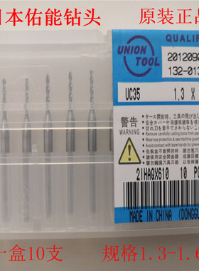 日本佑能UT定柄微钻1.01.11.2 1.3 1.35 1.4 1.95小钻头线路板PCB