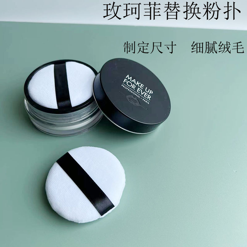 玫珂菲散粉粉扑 干蜜粉植绒原装替换上妆定妆亲肤植绒 粉饼散粉扑