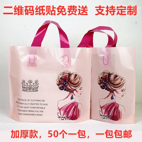 加厚塑料手提袋商场通用袋子