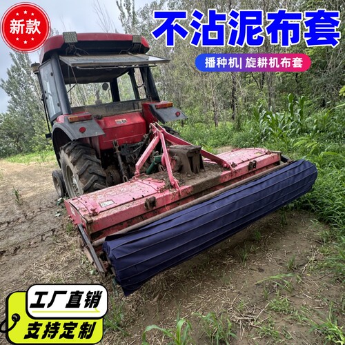 旋耕机小麦播种机不粘泥布套下雨后直接播种滚轮不沾泥【0.5-2】