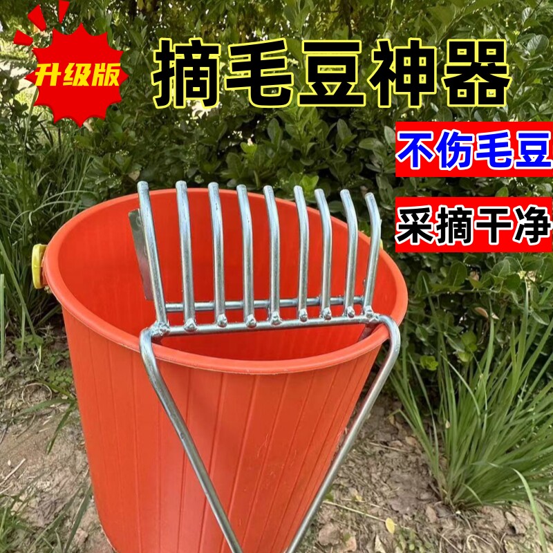 摘毛豆神器毛豆采摘工具摘毛豆花生神器农用脱摘工具