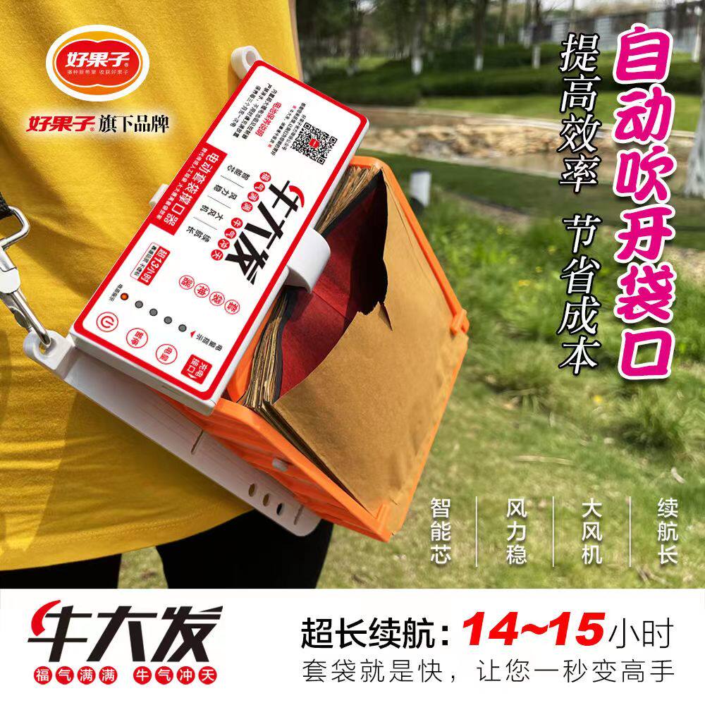 牛大发电动套果袋撑口器水果套袋器撑袋器苹果套袋神器纸袋套袋机