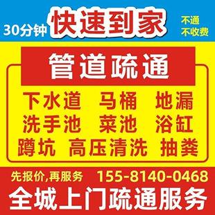 附近上门管道疏通马桶服务专业下水道疏通地漏堵塞疏通洗手洗菜盆