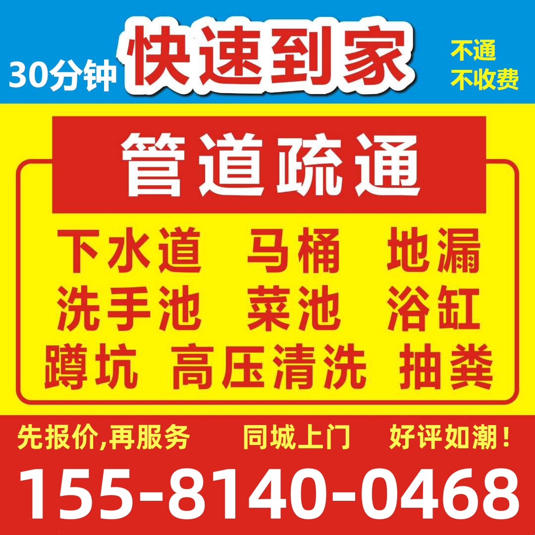 广州管道疏通上门通下水道厕所马桶疏通厨房地漏除臭维修通渠服务