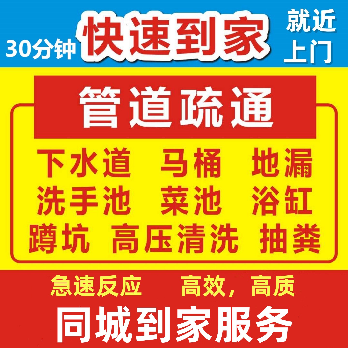 本地上门疏通下水道马桶维修厨房管道通地漏蹲便厕所堵塞疏通服务