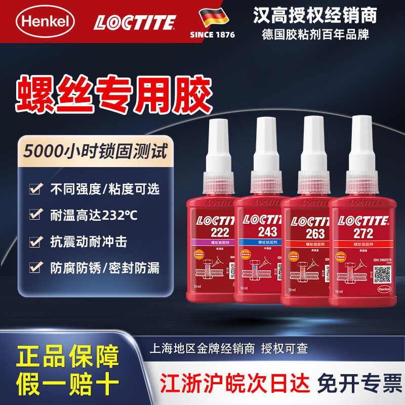 乐泰243胶水螺纹锁固厌氧胶图片