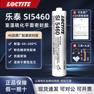 汉高乐泰 si5460 平面密封胶300ml粉色膏体耐高温法兰硅酮橡胶水
