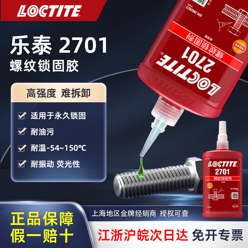 乐泰厌氧胶2701高强度螺纹胶图片