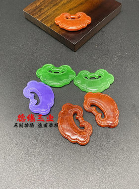 翡翠红翡紫罗兰如意锁吊坠挂件坠