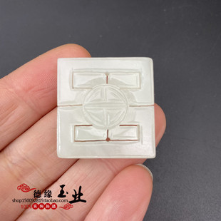 和田玉青白玉镂空四方工字吊坠玉石玉佩古装头饰帽花帽正DIY配饰