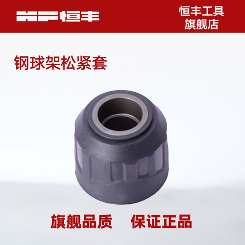 恒丰E系电锤铁质头帽套装