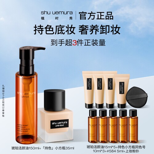 【官方正品】琥珀油小方瓶混油持妆持久遮瑕抗氧养肤温和礼物套组