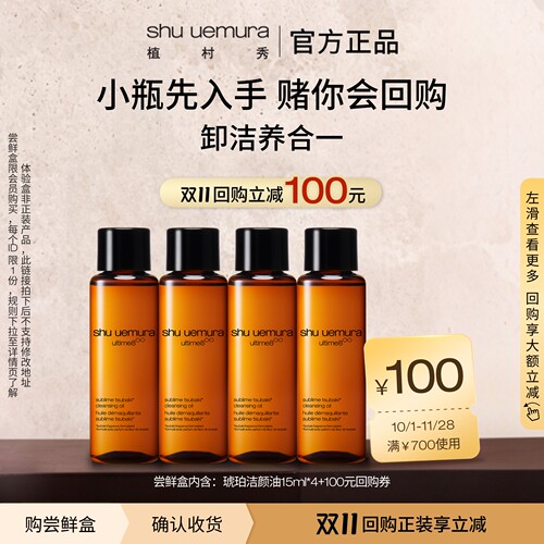 植村秀琥珀卸妆油温和清洁正品